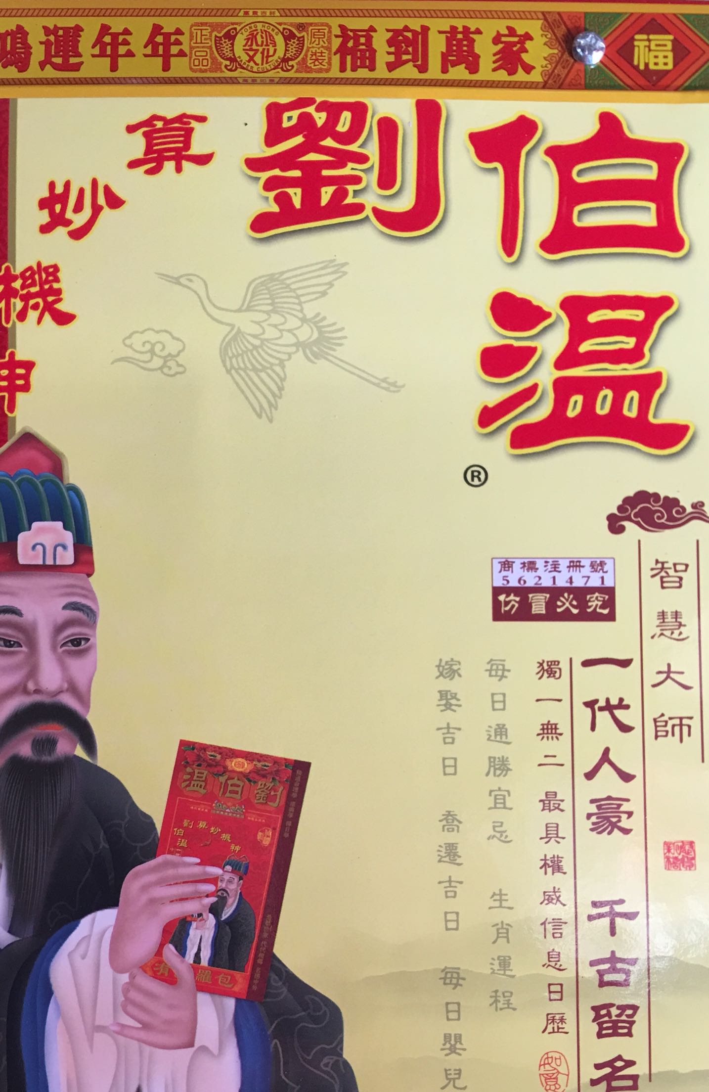 刘伯温与生肖传奇，揭秘生肖背后的神秘故事，刘伯温与生肖传奇，揭秘生肖背后的神秘故事探秘之旅