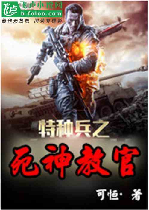 特种兵之死神教官，神秘而强大的训练力量，特种兵之死神教官，神秘强大的训练力量揭秘