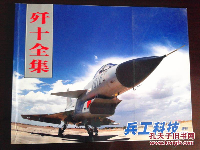 歼-10飞行手册概览与深度解析，歼-10飞行手册深度解析与概览