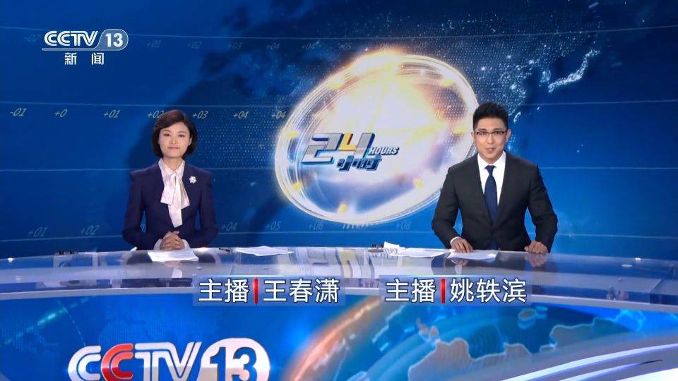 中央新闻频道