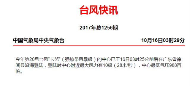 台风最新24小时消息查询，实时动态与应对策略，台风实时动态更新，最新消息、应对策略与查询指南