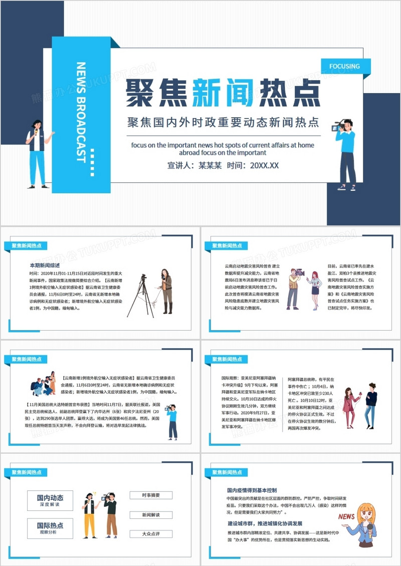热门新闻PPT，掌握最新资讯，洞悉时事动态，热门新闻PPT，掌握时事动态，洞悉最新资讯