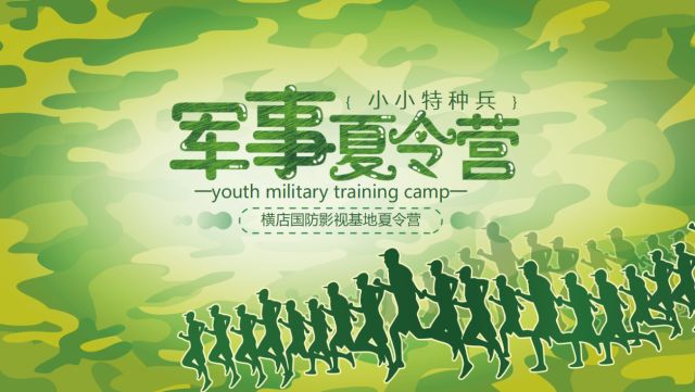 国防军事研学