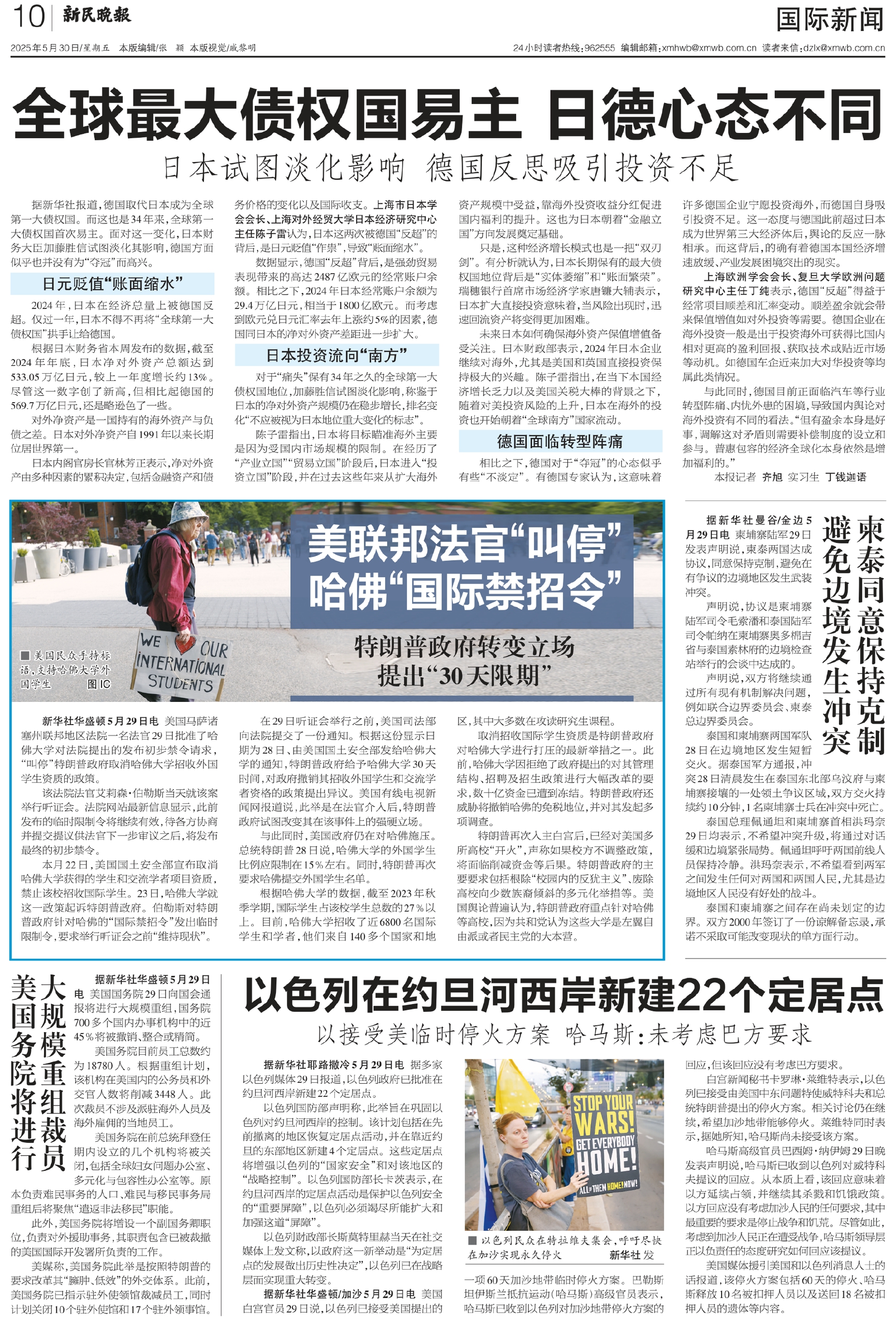 今日国际新闻头条