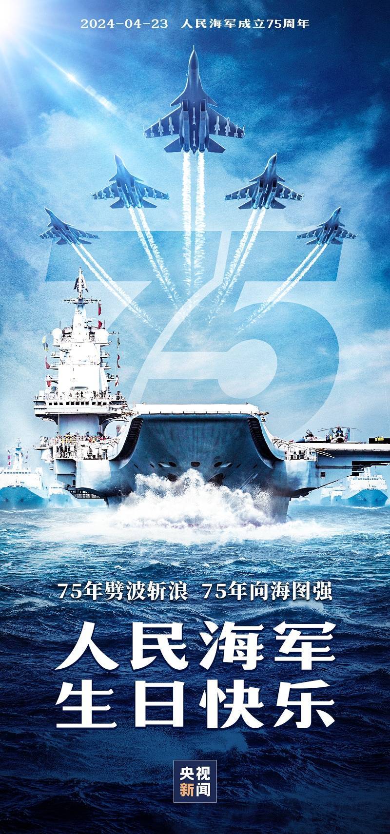 庆祝海军节，回顾历史，展望未来——纪念海军节在2024年4月23日的特殊意义，庆祝海军节，回顾历史，展望未来——纪念特殊意义的海军节纪念活动在2024年4月23日举行
