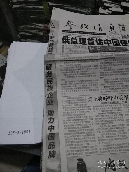 参考消息九尾报纸在线阅读，探索数字时代的新闻阅读新模式，数字时代新闻阅读新模式，九尾报纸在线阅读探索