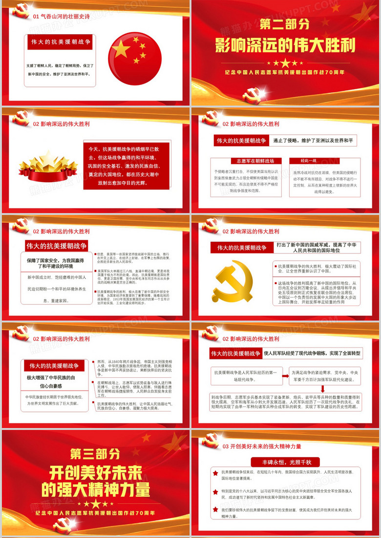 纪念抗美援朝七十周年，历史回顾与启示的PPT展示，抗美援朝七十周年，历史回顾与启示的PPT展示，感悟英雄精神传承力量
