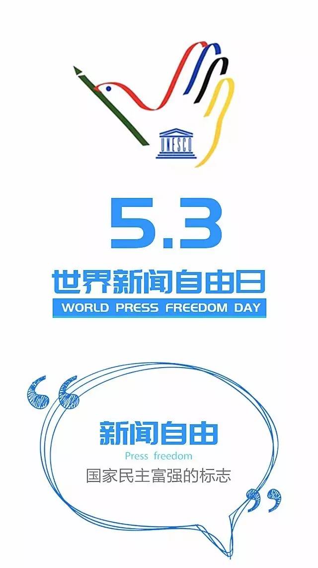 国际新闻自由日，探索新闻自由的价值与意义，国际新闻自由日，探索新闻自由的价值与意义