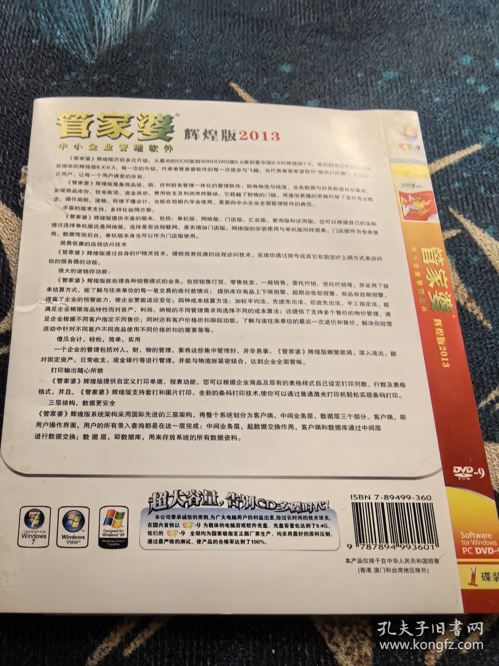 管家婆揭秘