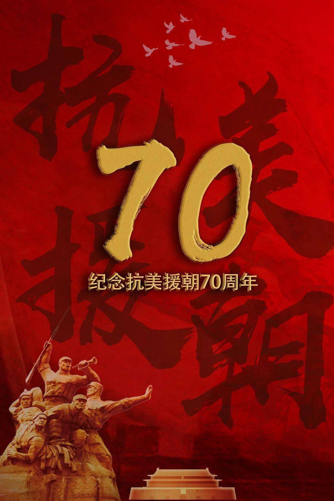 纪念中国人民志愿军抗美援朝七十周年，英勇事迹与深远影响，纪念中国人民志愿军抗美援朝七十周年，英勇事迹与深远影响回顾