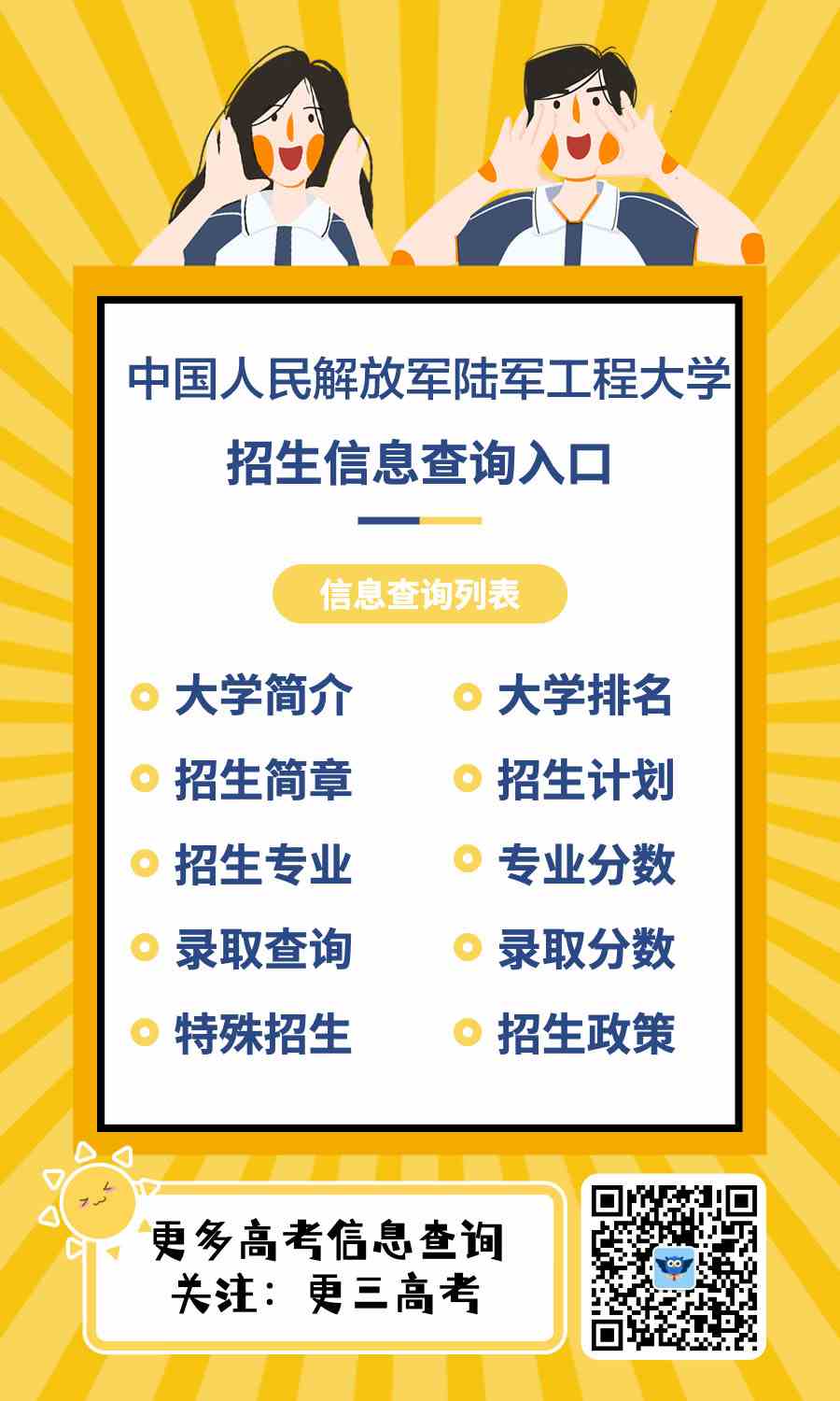 中国人民解放军招生网，探索精英之路的起点，中国人民解放军招生网，精英之路的启航之地