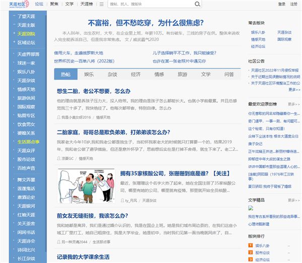 天涯论坛的兴衰历程与未来，何时关闭？，天涯论坛的兴衰历程与未来展望，关闭之门何时开启？