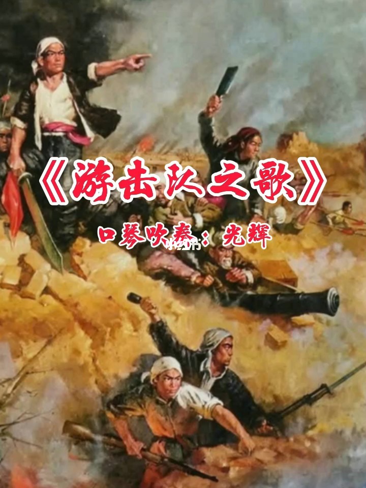 游击队之歌美声四季SEO优化文章，游击队之歌美声四季，SEO优化文章标题揭秘