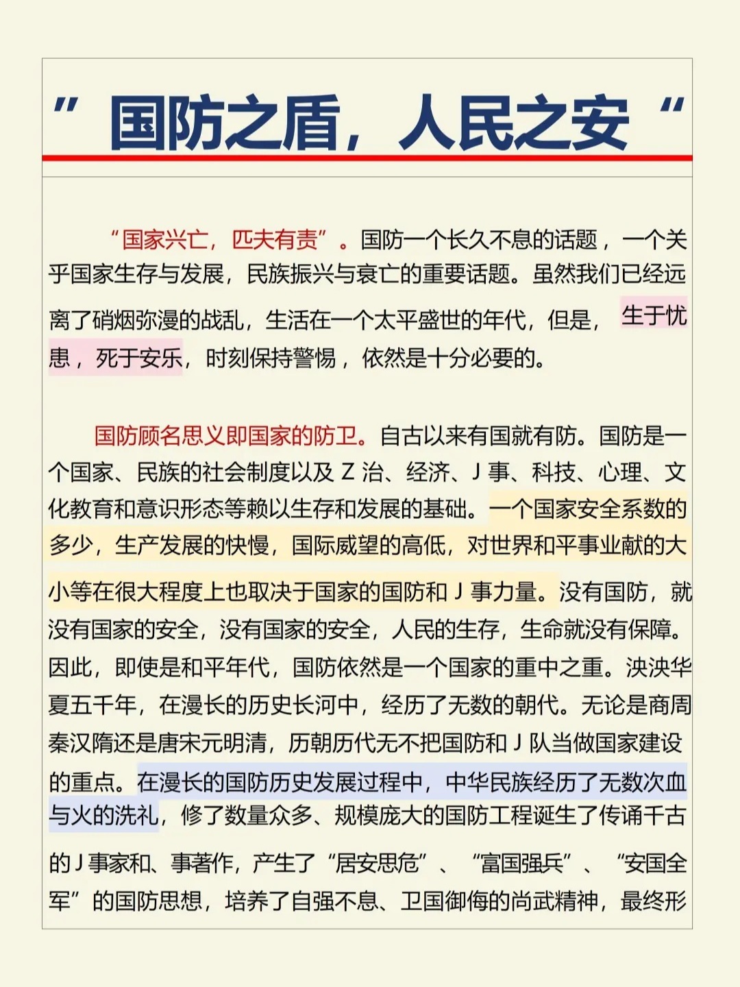 国防给我们的启示，国家繁荣与安全的双重保障，国防启示录，国家繁荣与安全的双重保障之道