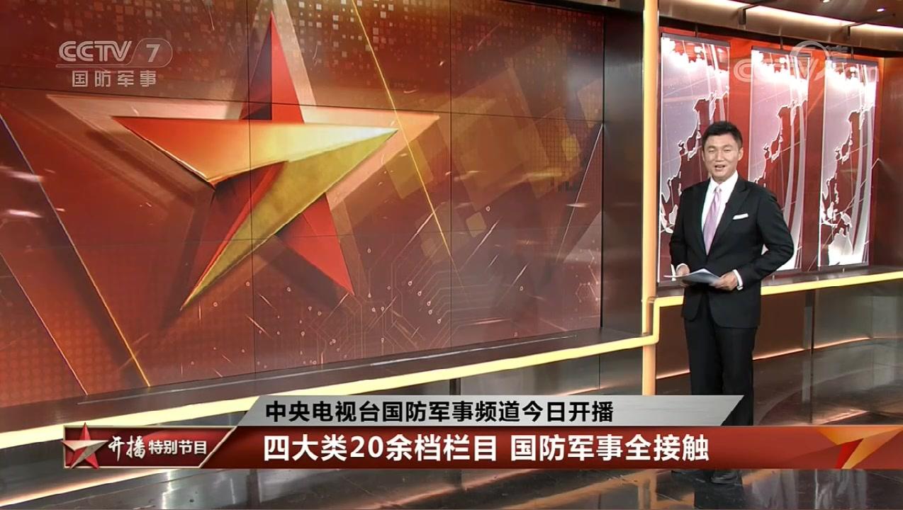 中央台央视军事频道直播，军事资讯的权威来源与实时传递，中央台央视军事频道直播，军事资讯的权威实时传递