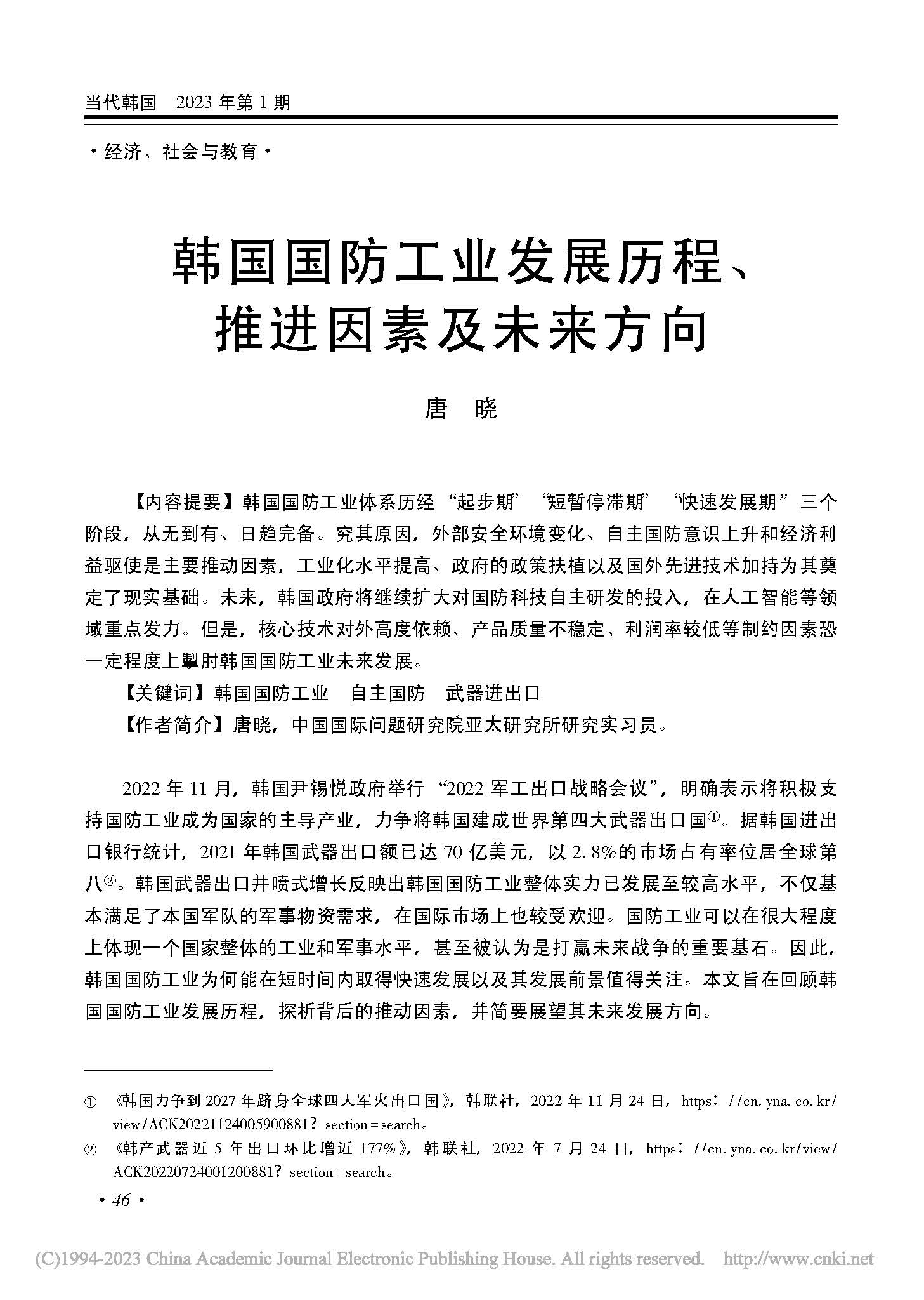 国防历史的启示，国防建设与国家发展的思考，国防历史启示与现代国防建设，国家发展的战略思考