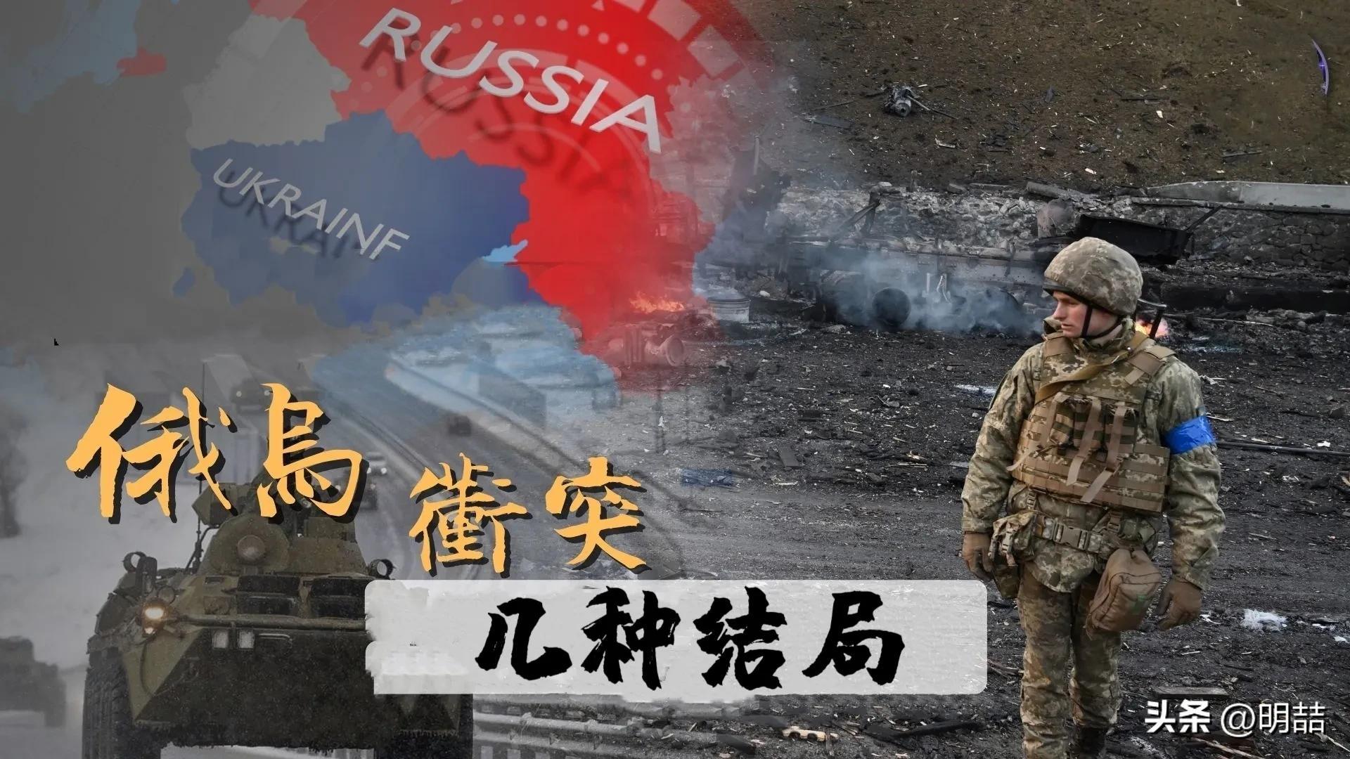 俄乌最新冲突，深度分析与展望，俄乌最新冲突深度分析与展望，未来局势展望