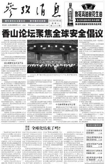 参考消息滚动，掌握最新信息，优化SEO战略，滚动新闻助力SEO战略，最新信息一手掌握