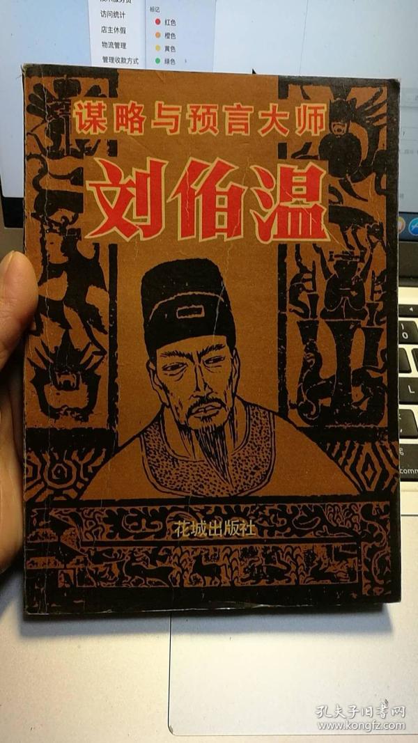 刘伯温正平特一肖，传奇人物与智慧的象征，刘伯温，传奇人物与智慧的象征——正平特一肖风采展露无遗