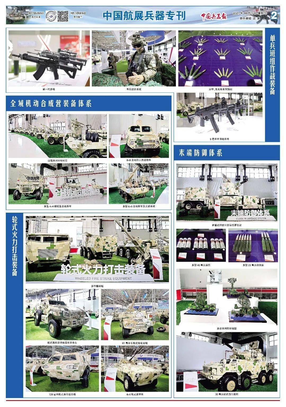 中国现在有哪些武器装备，中国现有武器装备概览
