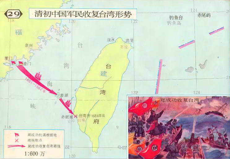 台湾收复