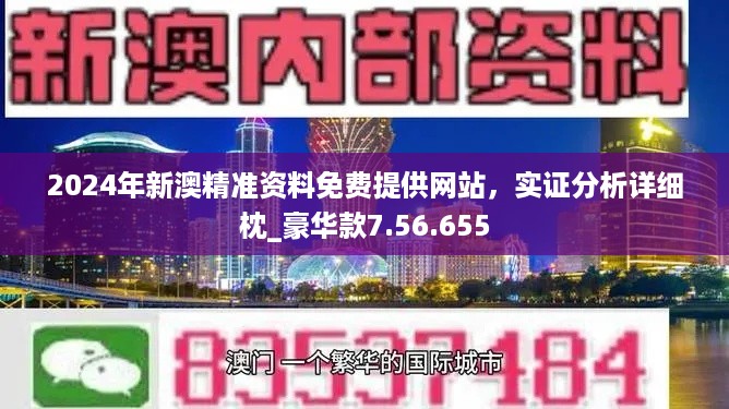 新澳精准资料免费提供，探索与解析，新澳精准资料解析与探索，免费提供的深度解读
