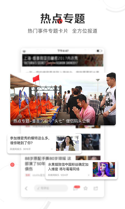手机凤凰网新闻直播，实时掌握资讯，轻松观看直播，凤凰网手机新闻直播，实时掌握资讯，直播观看轻松体验