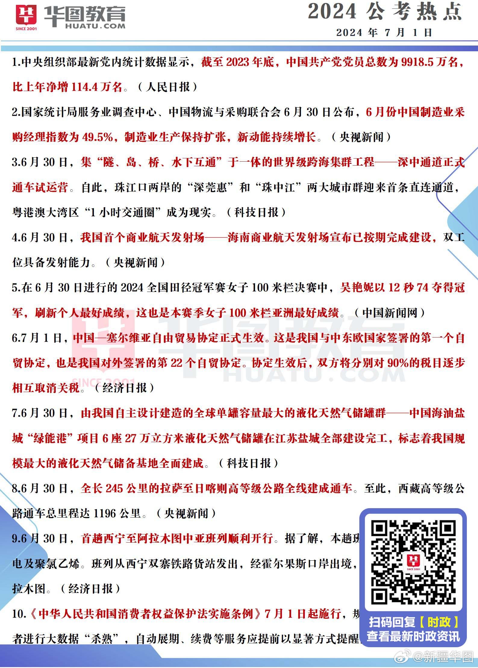 预测与前瞻，2024年7月新闻热点展望，新闻热点展望，预测与前瞻——2024年7月展望