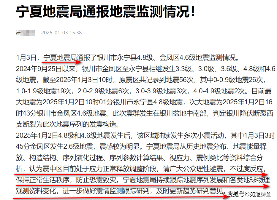 最新消息关于宁夏地震的探讨，宁夏地震最新消息探讨