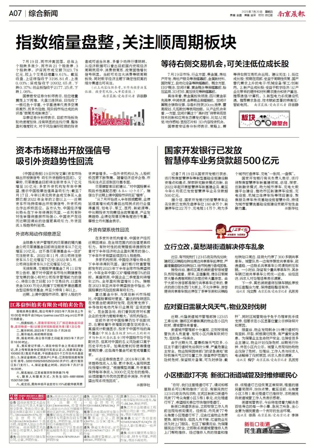 每日早报精选10条新闻，每日早报精选十大新闻速递