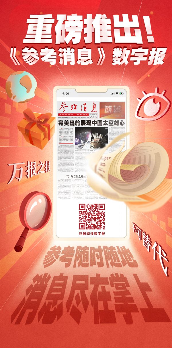 参考消息角度区手机版在线阅读，全面解读新闻资讯的新体验，手机版在线阅读全新体验，多角度解读新闻资讯，掌握最新消息动态