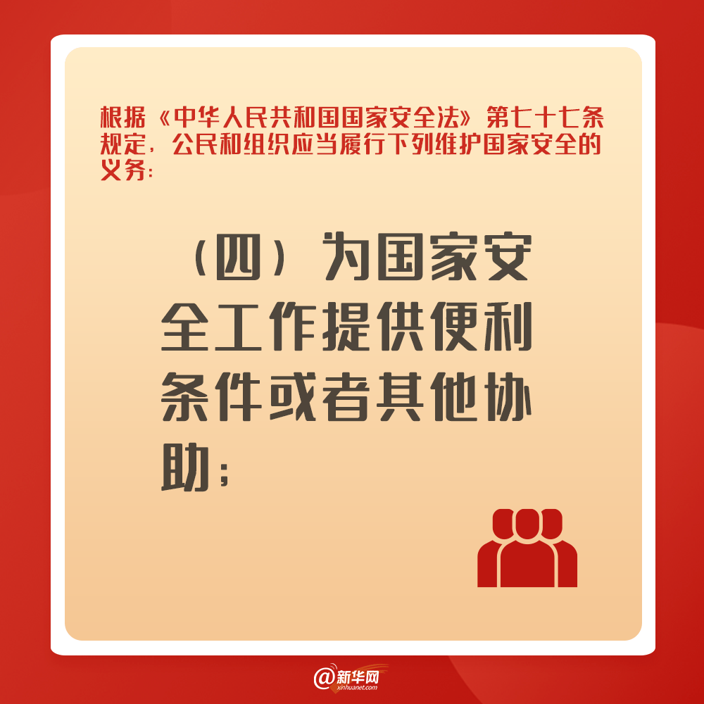 国家安全部门