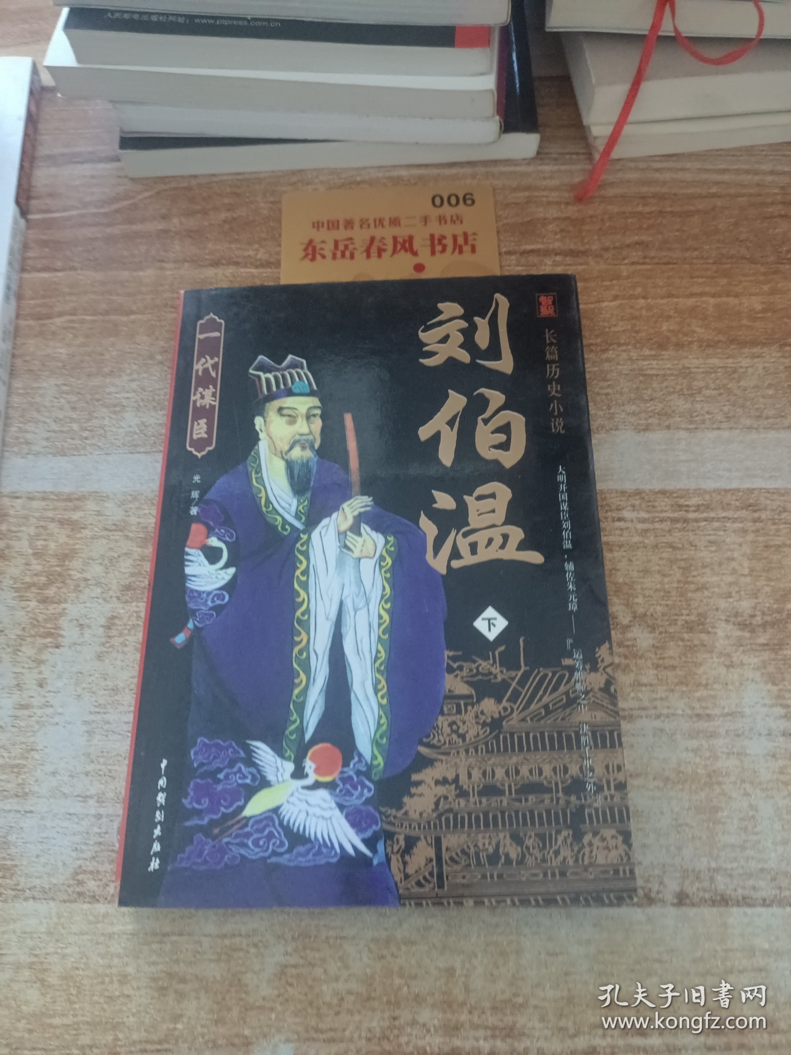 刘伯温 第7页