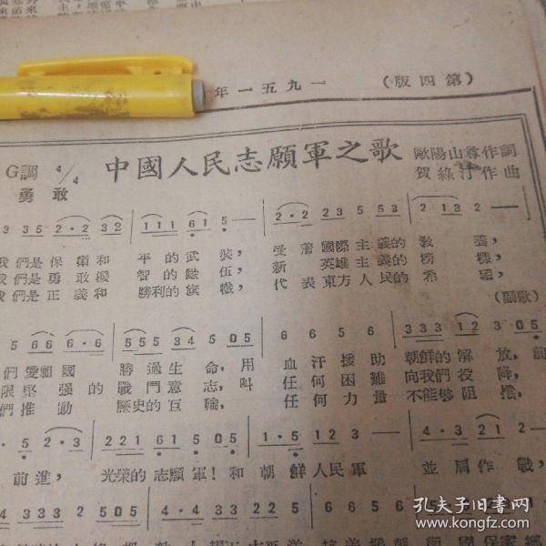 中华人民志愿军歌词作者，一位英勇时代的文化英雄，中华人民志愿军歌词作者，英勇时代的文化英雄