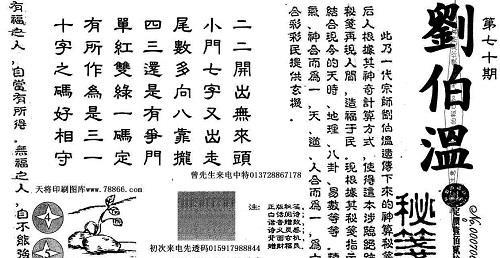 刘伯温猜谜语解一肖，神秘预言背后的故事与启示，刘伯温猜谜解生肖，神秘预言背后的故事与启示探索