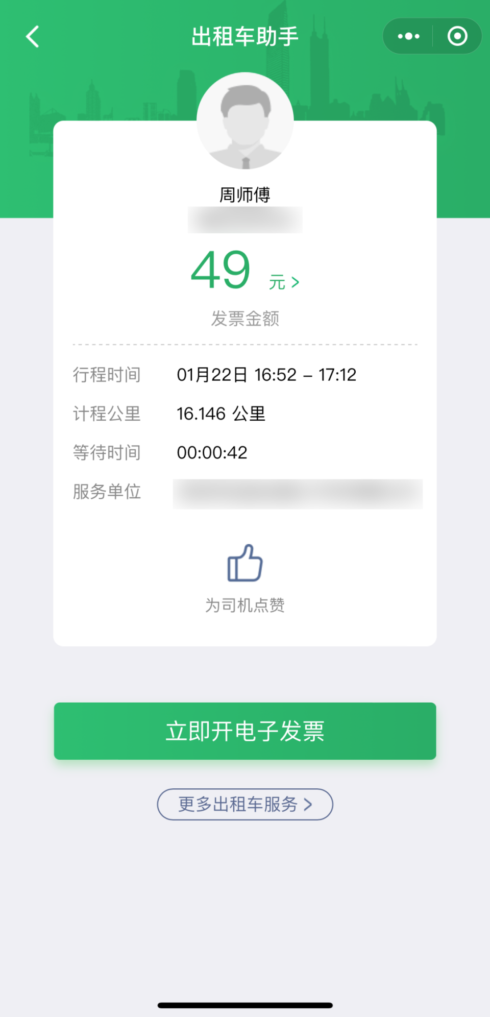 老兵打车开票慢，理解并优化服务体验的重要性，理解并优化服务体验，老兵打车开票慢问题的关键所在
