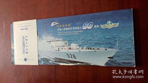 海军成立60周年，回顾历史，展望未来，海军成立60周年，回顾历史，展望未来发展之路