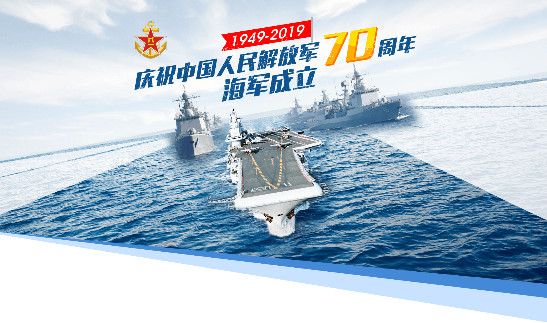 中国人民海军70周年庆典直播，辉煌历程与未来展望，中国人民海军辉煌七十载庆典直播，回顾历程，展望未来发展