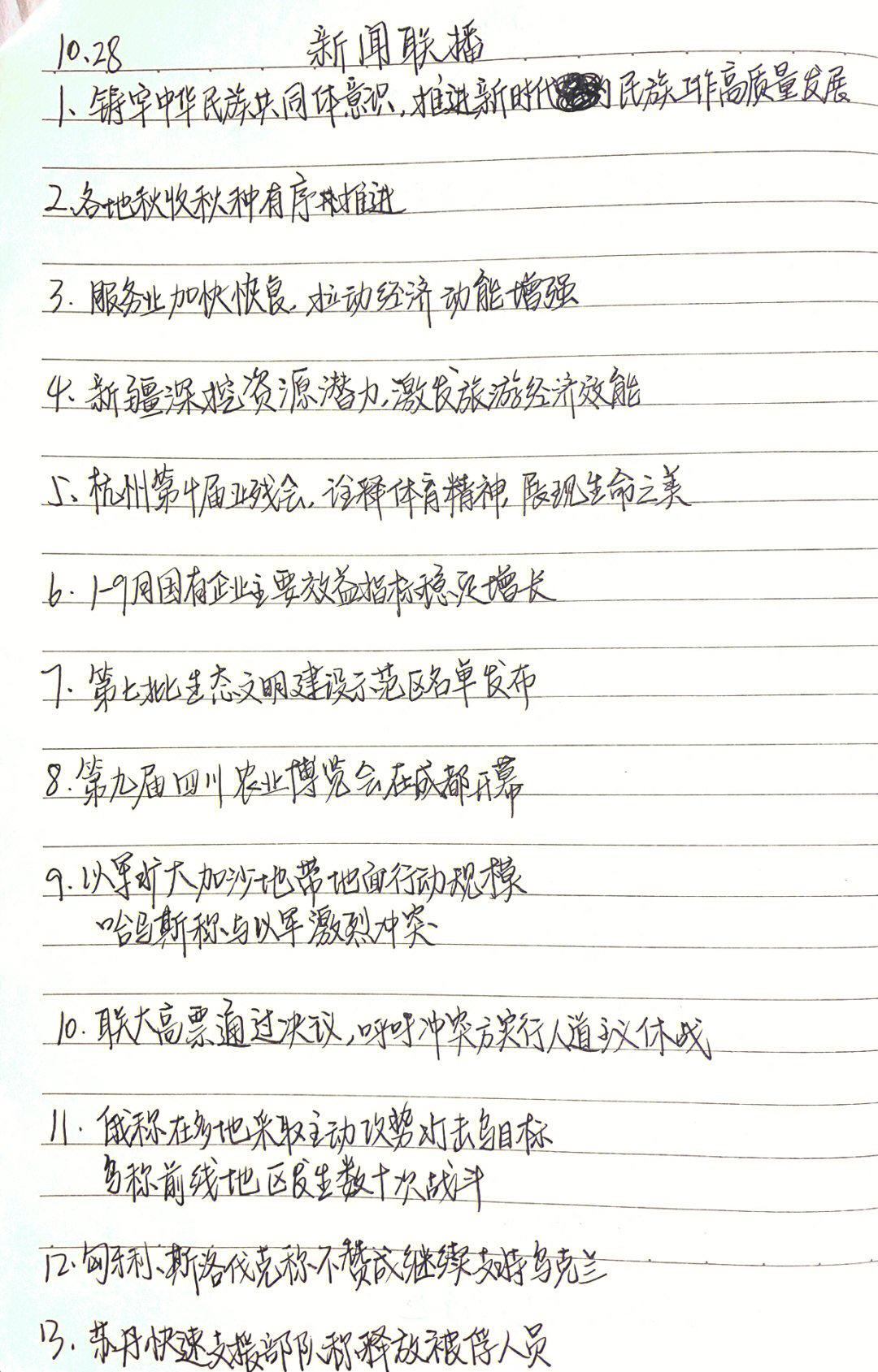 时事热点 第3页