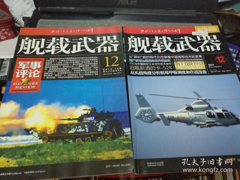 舰载武器军事评论版，深度探讨现代海军的尖端力量，现代海军尖端力量，舰载武器深度军事评论版