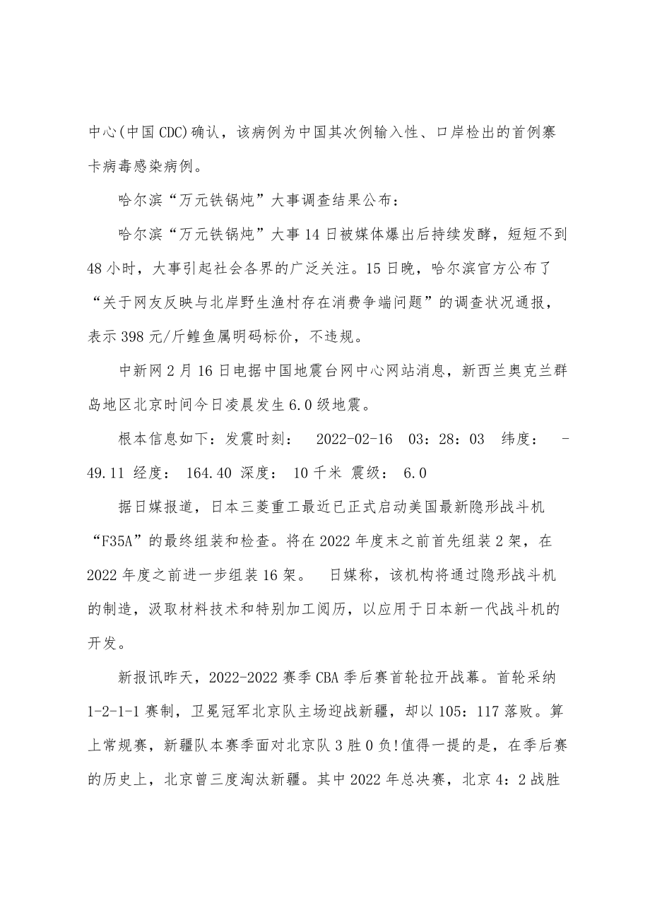 新闻摘抄，2022年3月重要新闻回顾，2022年3月全球新闻回顾，重大事件一览
