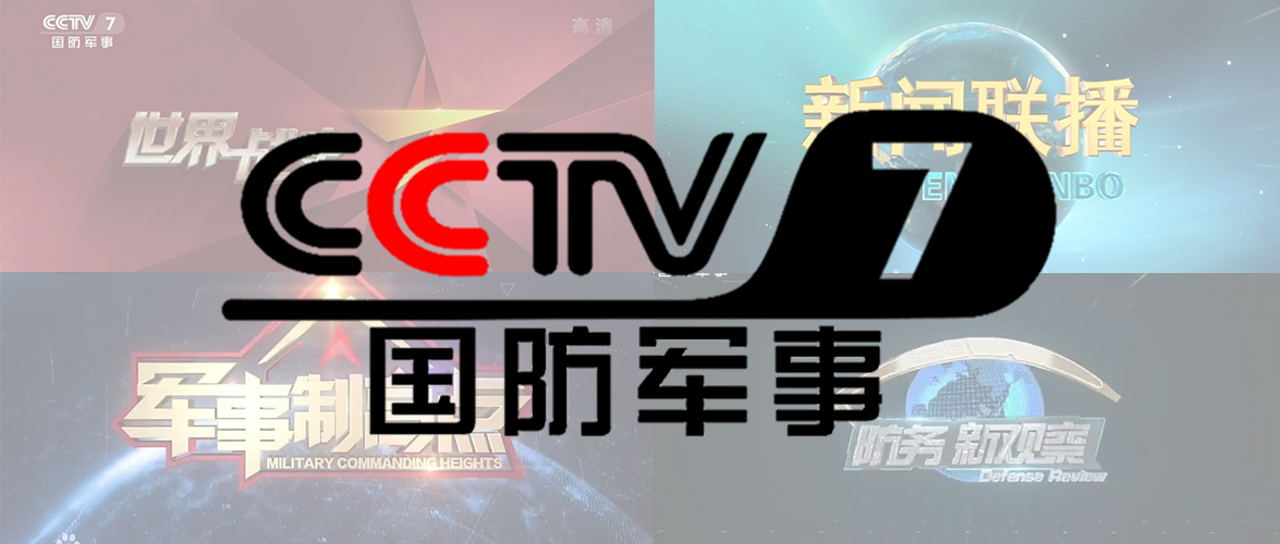 军事频道停播，背后的原因与未来展望，军事频道停播背后的原因及未来展望