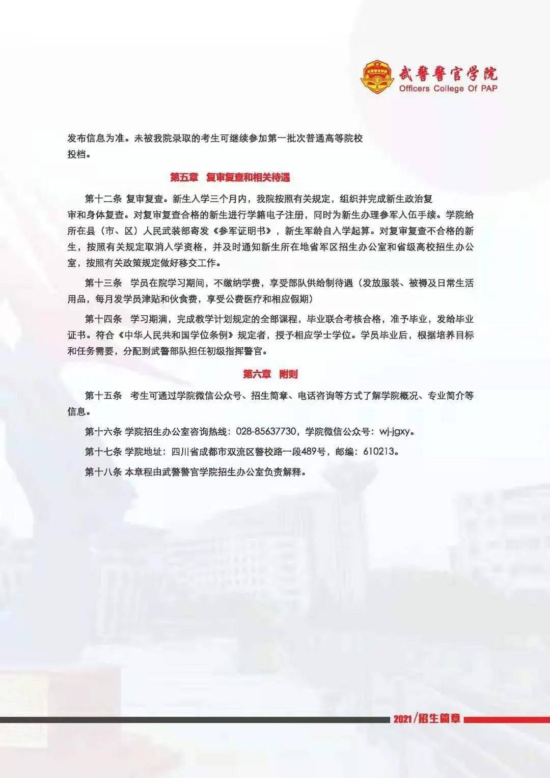 武警警官学院2025年招生计划概览，武警警官学院2025年招生计划全面解析