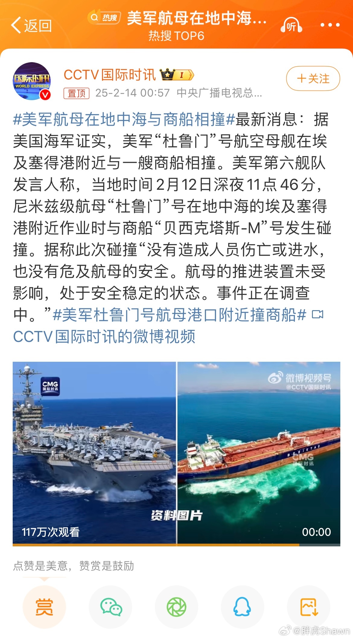 地缘政治博弈