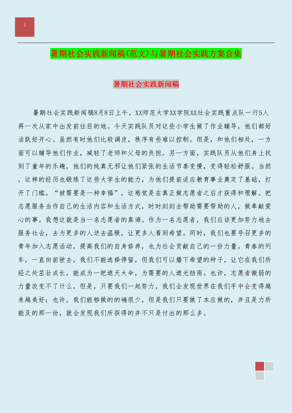 新闻发布会新闻稿范文，如何撰写高质量的新闻发布会新闻稿，撰写高质量的新闻发布会新闻稿范文详解