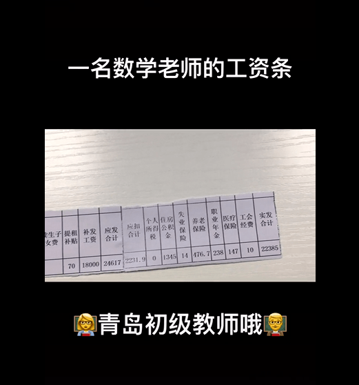 最新消息教师工资表，探讨与解读，最新教师工资表消息解读与探讨