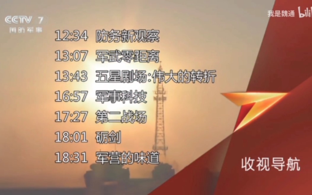 军事频道广播频率，探索军事资讯的传播渠道，军事频道广播频率，探索军事资讯的传播之路