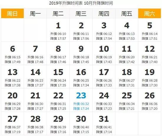 北京升国旗时间表——了解国旗升降的仪式与时间安排，北京升国旗时间表，国旗升降仪式与时间安排全解析