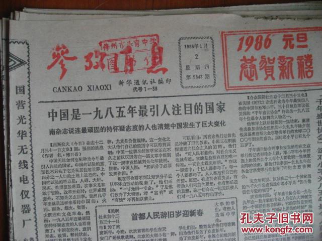 参考消息电子版在线阅读——探索参考报数字化之旅，探索参考报数字化之旅，在线阅读参考消息电子版
