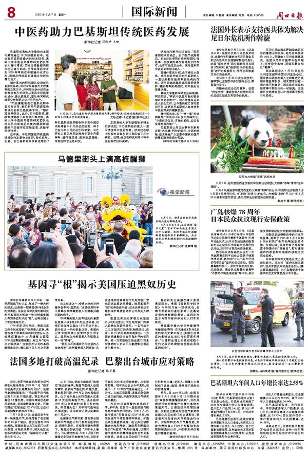 最新国家新闻与国际新闻概述，全球最新国家与国际新闻概览